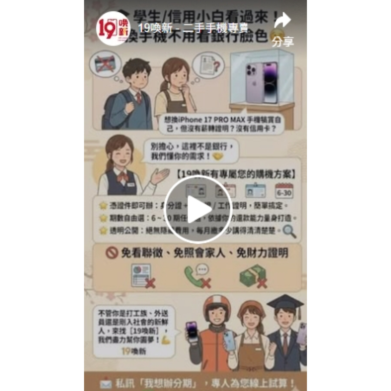 想換手機犒賞自己，但沒有薪轉證明？沒有信用卡？ 【分期買手機】【手機無卡分期】