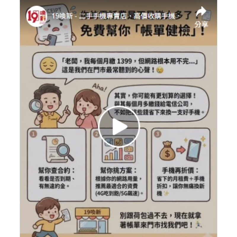 你的電話費是不是繳太多了？免費幫你「帳單健檢」！