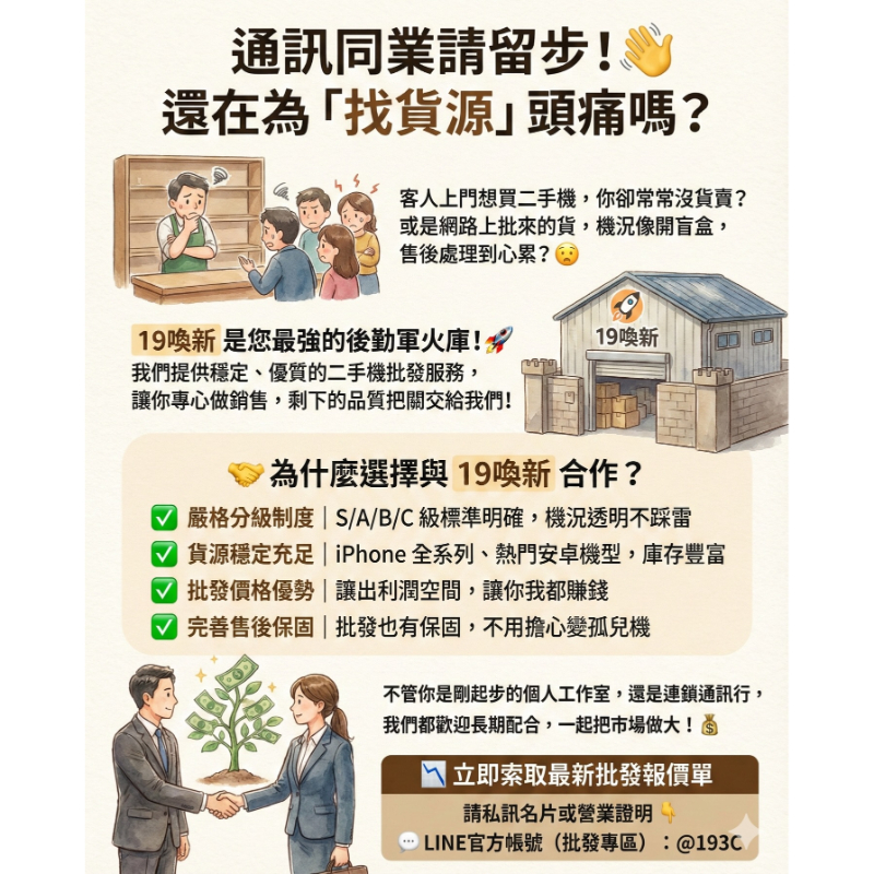 通訊同業請留步！ 還在為「找貨源」頭痛嗎？