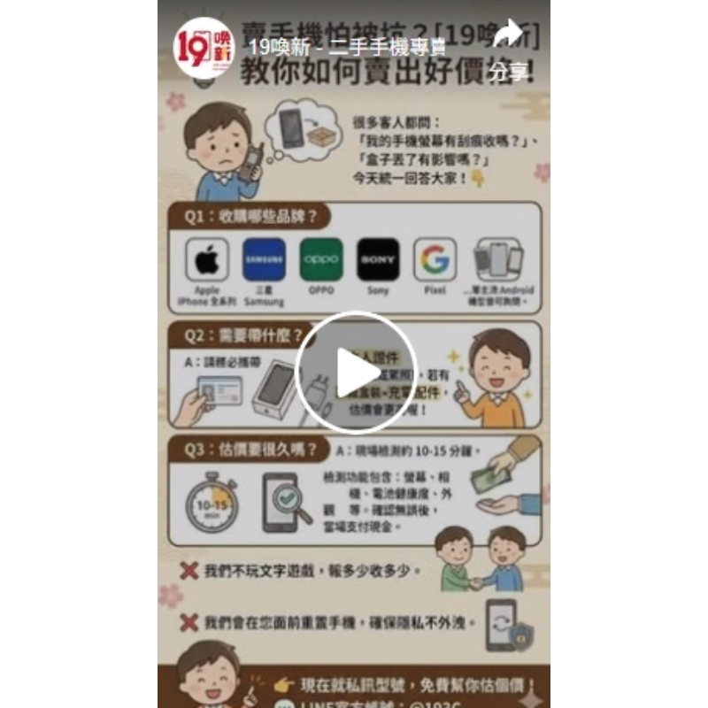 賣手機怕被坑？教你如何賣出好價格！【高雄二手機收購】【高雄收購二手機】