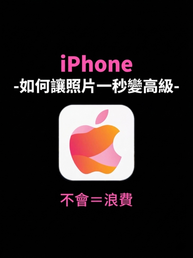 iPhone原相機這樣調也太高級啦！【高雄買手機】【高雄手機店】