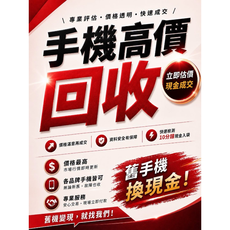 高雄二手機回收