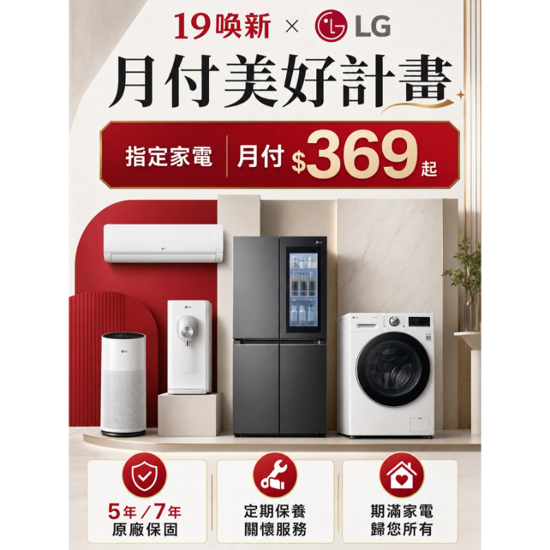 手機可以月付，現在連家電也可以了